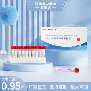核酸病毒检测一次性使用病毒采样管医用 含液含拭子整套